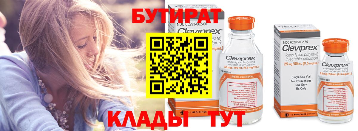 БУТИРАТ вода Лысьва