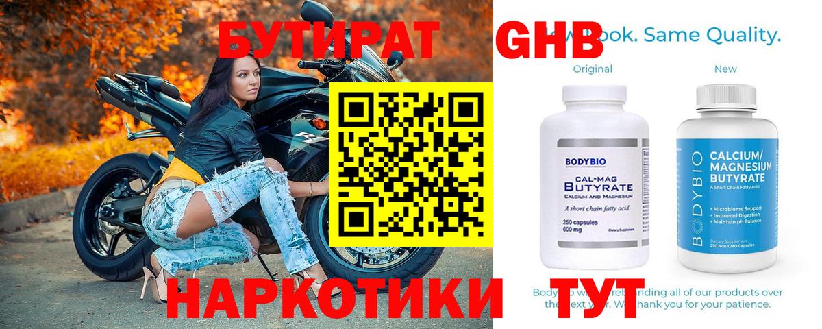 БУТИРАТ бутик  Вход с VPN  Бутират  Лысьва 