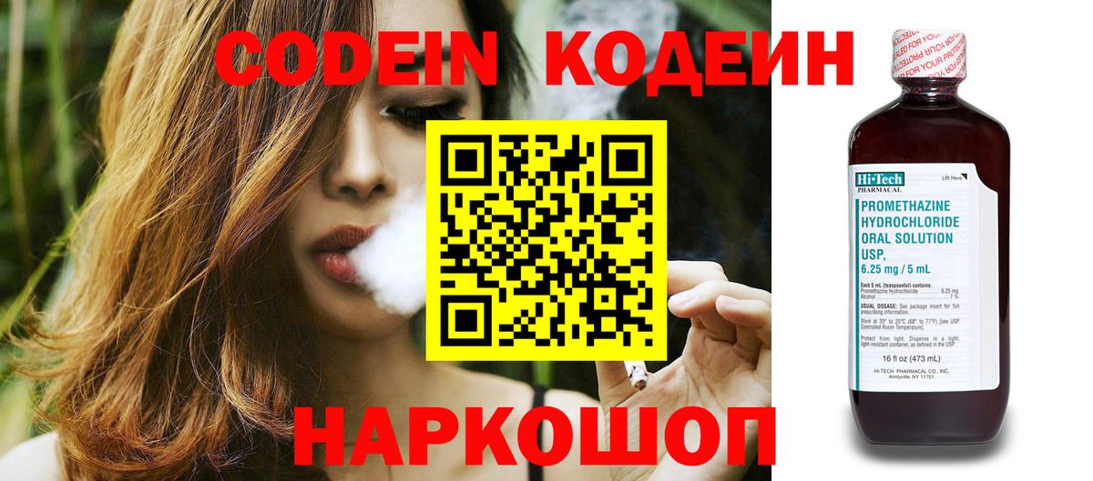 Codein Purple Drank  Вход с VPN  Лысьва 